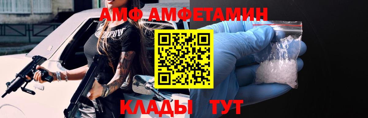 Amphetamine VHQ  Амфетамин  Саяногорск  Вход с VPN 