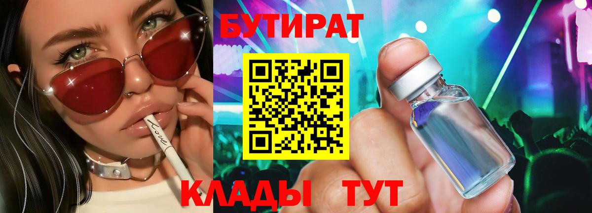 Бутират жидкий экстази  Вход с VPN  Саяногорск 
