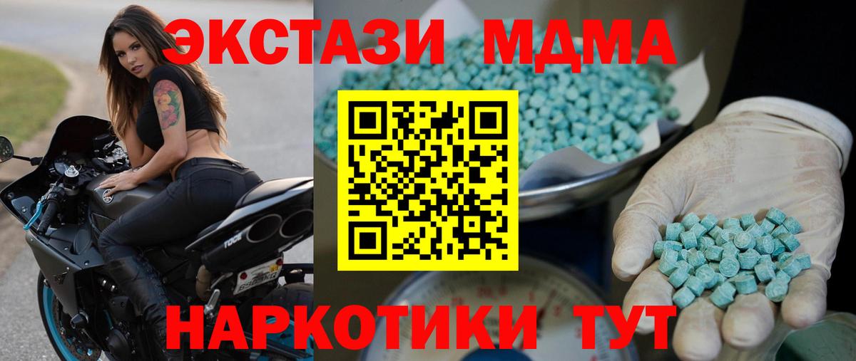 ЭКСТАЗИ 280 MDMA  ЭКСТАЗИ 250 мг  Саяногорск  Экстази  Вход с VPN 