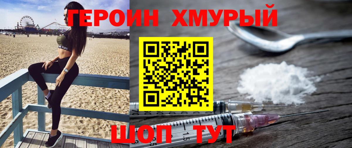 ГЕРОИН VHQ Саяногорск