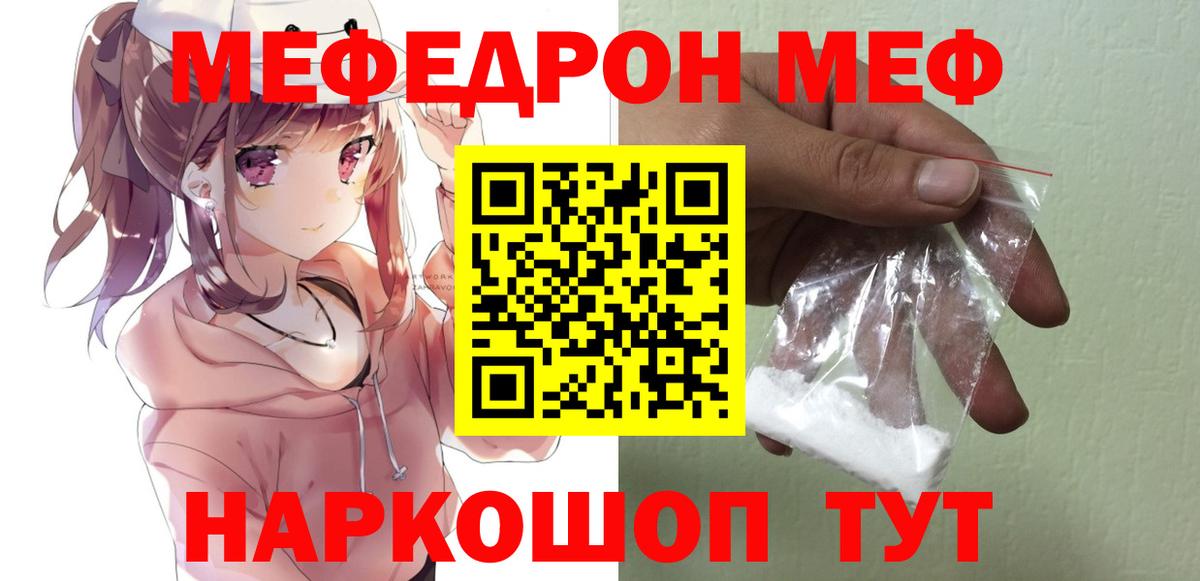 МЯУ-МЯУ  Меф мука  Вход с VPN  Саяногорск  МЯУ-МЯУ mephedrone 