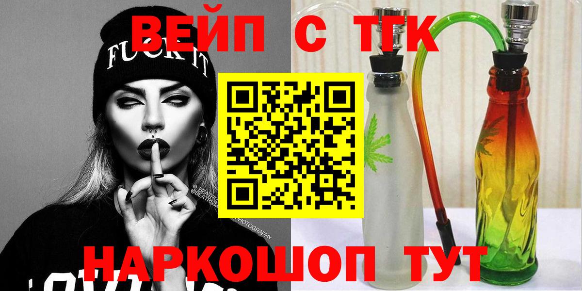 ТГК вейп с тгк  ТГК концентрат  Саяногорск  Вход с VPN 
